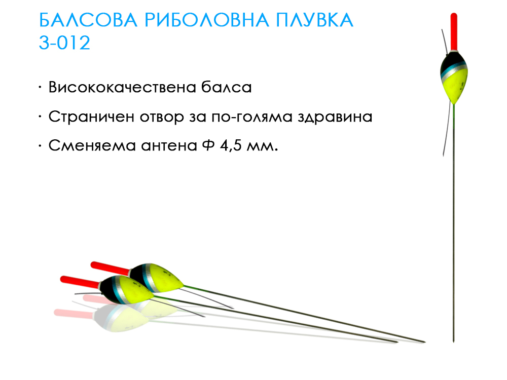 3-012 балсова риболовна плувка