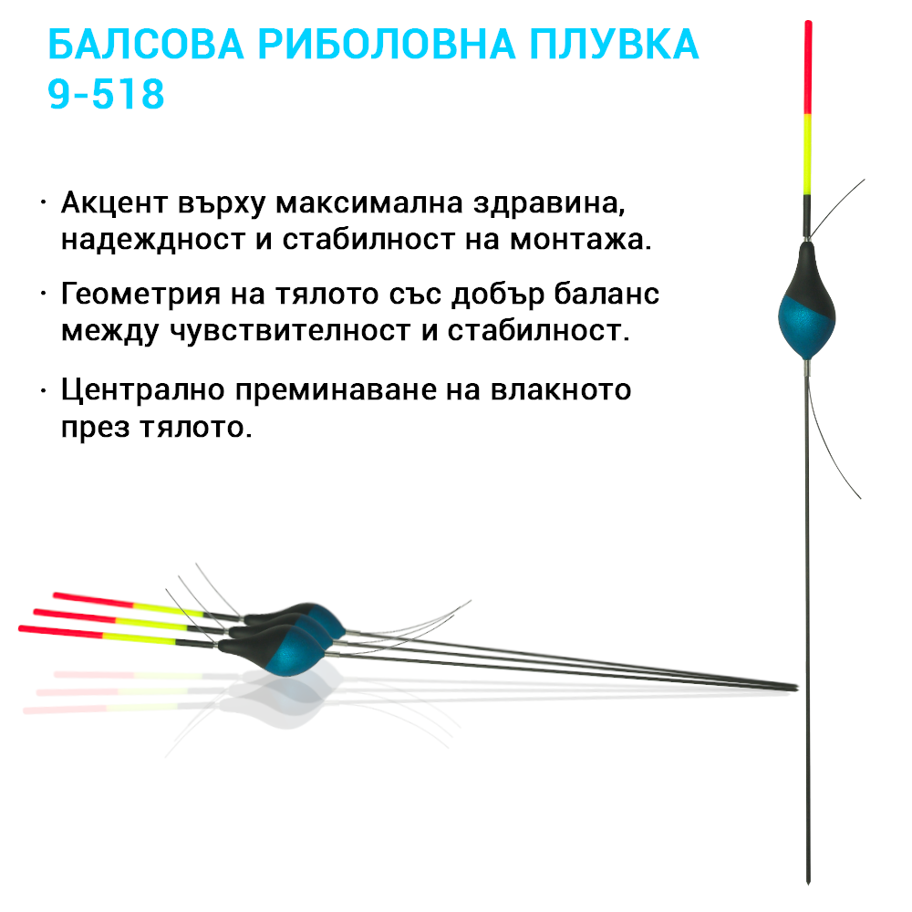 9-518 – Усилена балсова плувка с централен отвор и куха мултиколорна антена Ø 2.0 мм