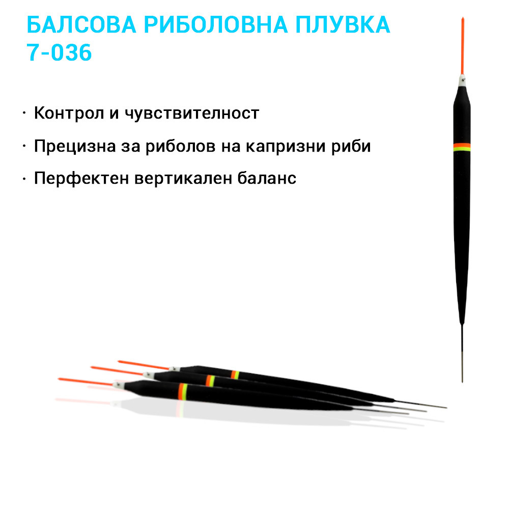 7-036 Балсова риболовна плувка
