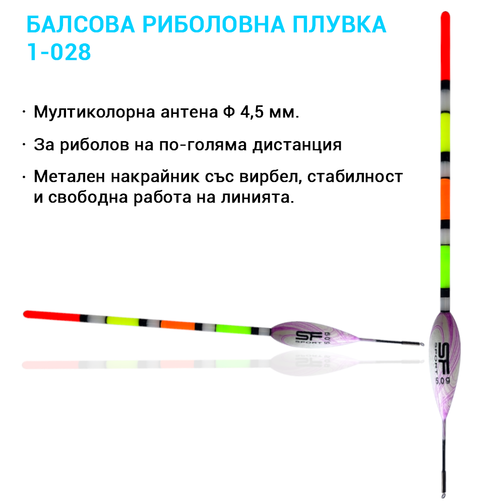 1-028 – Подвижна балсова плувка с мултиколорна антена Ø 4.5 мм и вирбел 1-028 – Подвижна балсова плувка с мултиколорна антена Ø 4.5 мм и вирбел