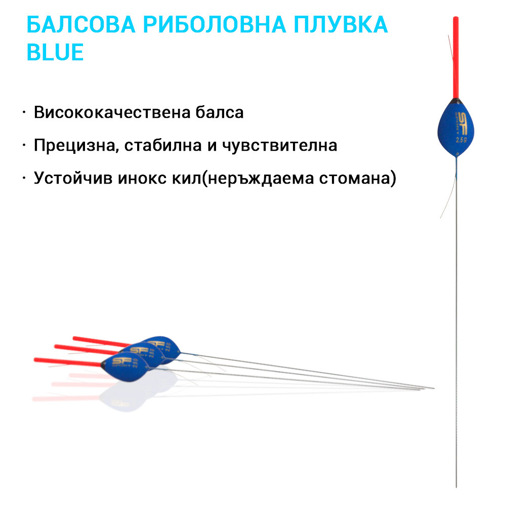 BLUE Балсова риболовна плувка