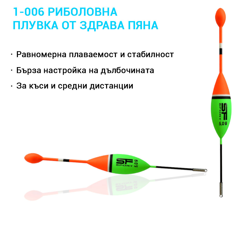 1-006 Риболовна плувка от здрава пяна с пружинно закрепване