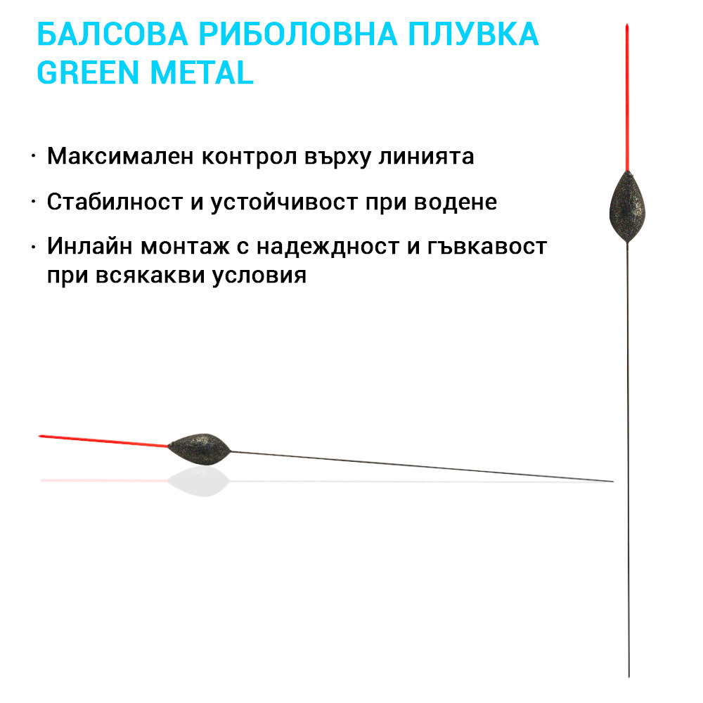 GREEN METAL – Състезателна инлайн балсова плувка с иноксов кил и фибростъклена антена