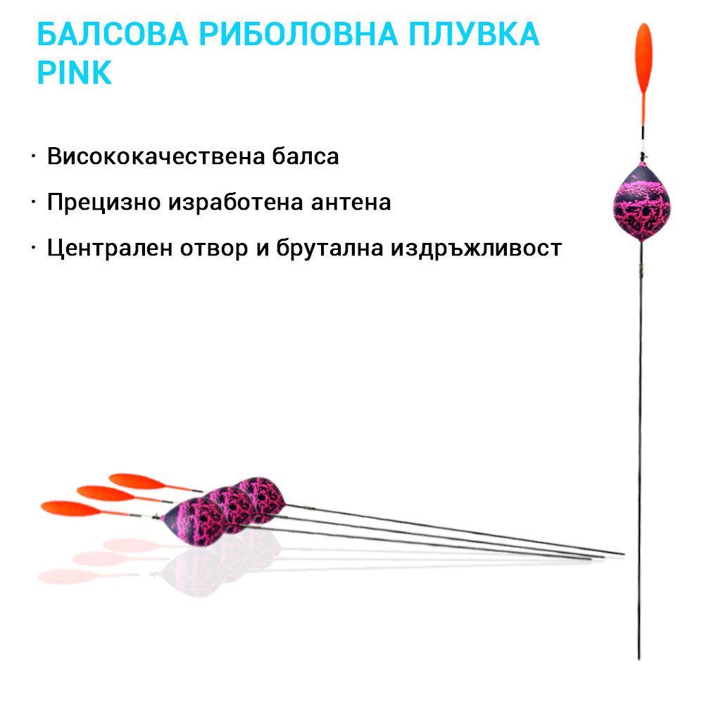 PINK Балсова риболовна плувка със централен отвор