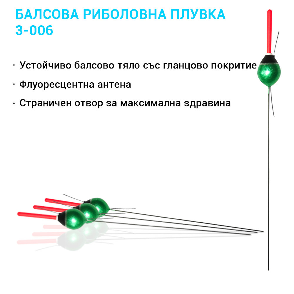3-006 Балсова риболовна плувка, адаптирана за старлайт антена