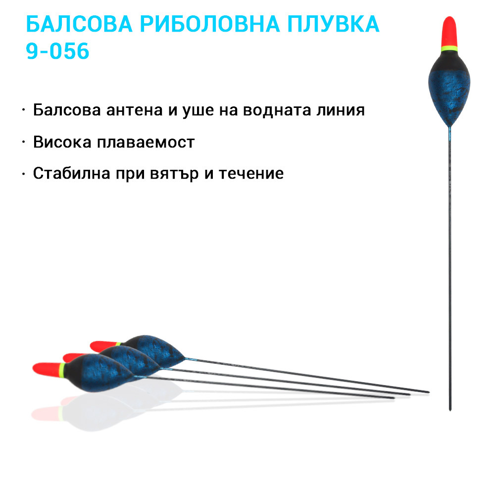 9-056 Балсова риболовна плувка