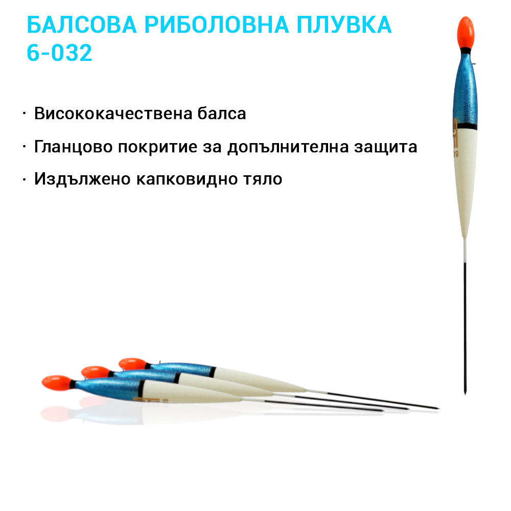 6-032 Балсова риболовна плувка
