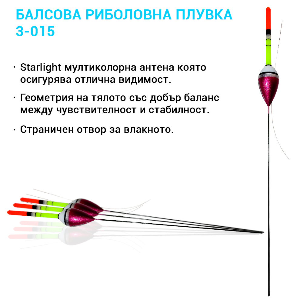 3-015 – Балсова плувка със страничен отвор и мултиколорна Starlight антена
