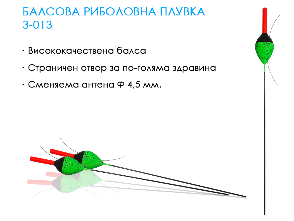 3-013 балсова риболовна плувка