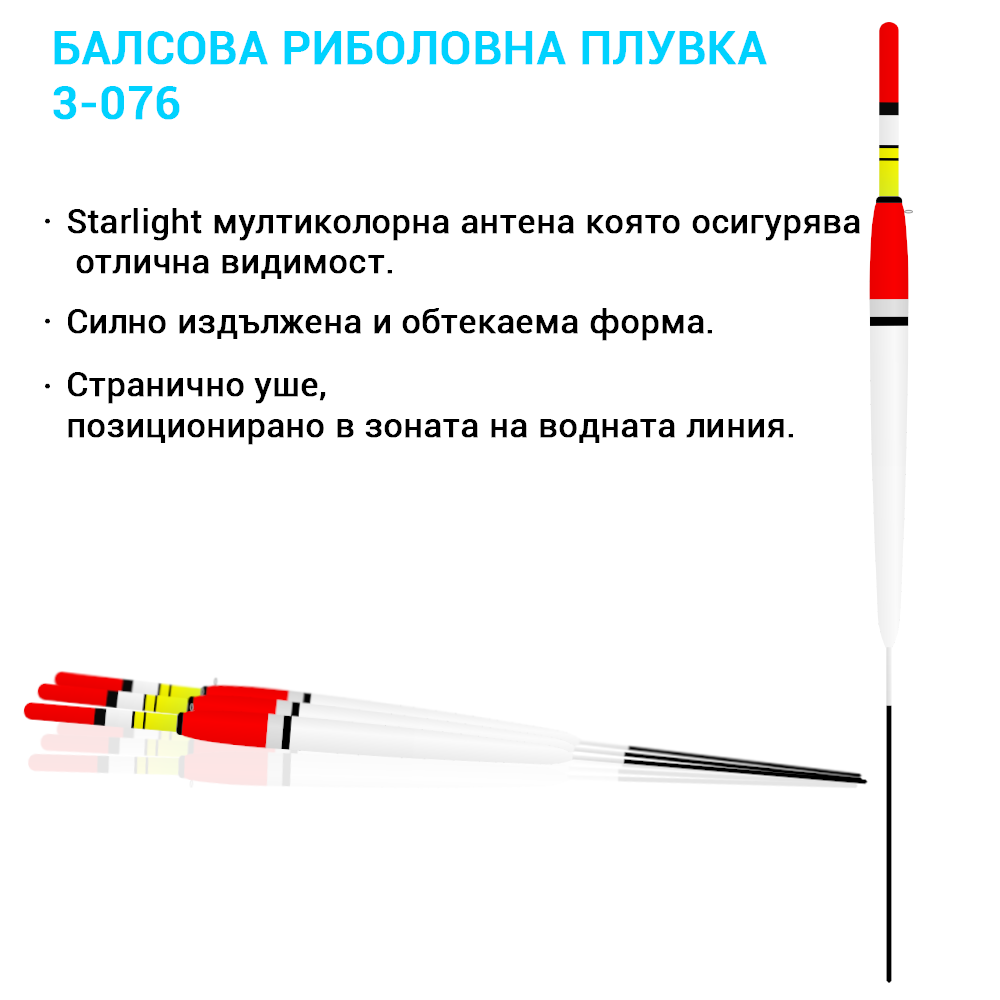 3-076 – Балсова плувка с мултиколорна сменяема Starlight антена и уше на водната линия
