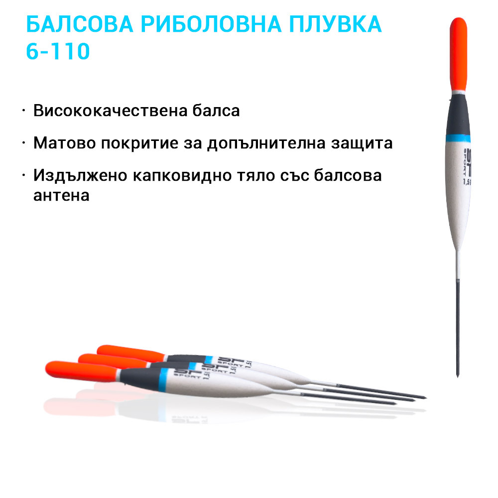 6-110 Балсова риболовна плувка