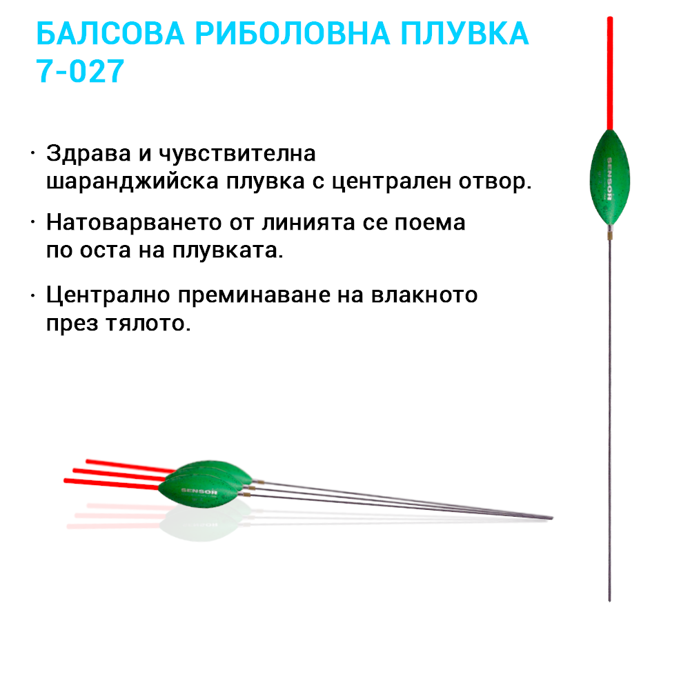 7-027 – Усилена шаранджийска плувка с централен отвор и куха антена Ø 2.0 мм
