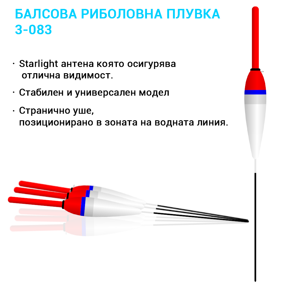 3-083 – Балсова плувка със Starlight антена и уше на водната линия