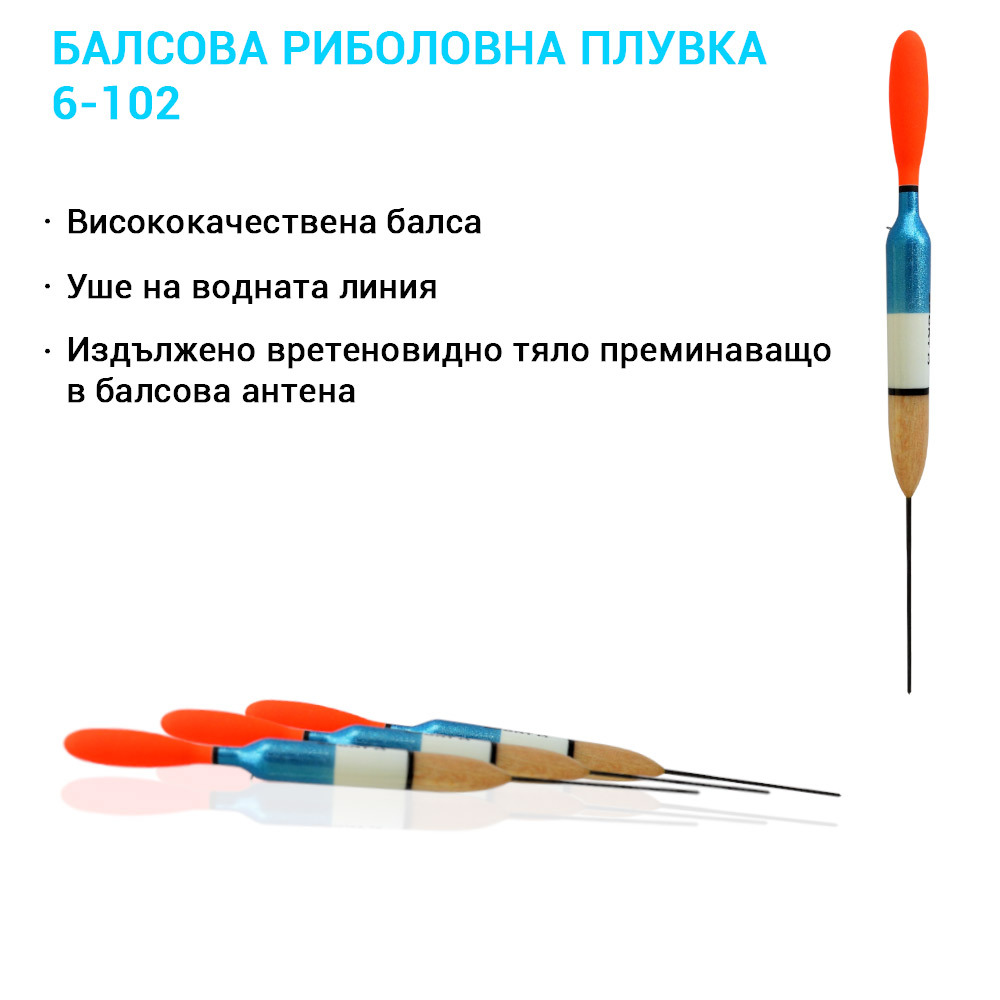 6-102 Балсова риболовна плувка
