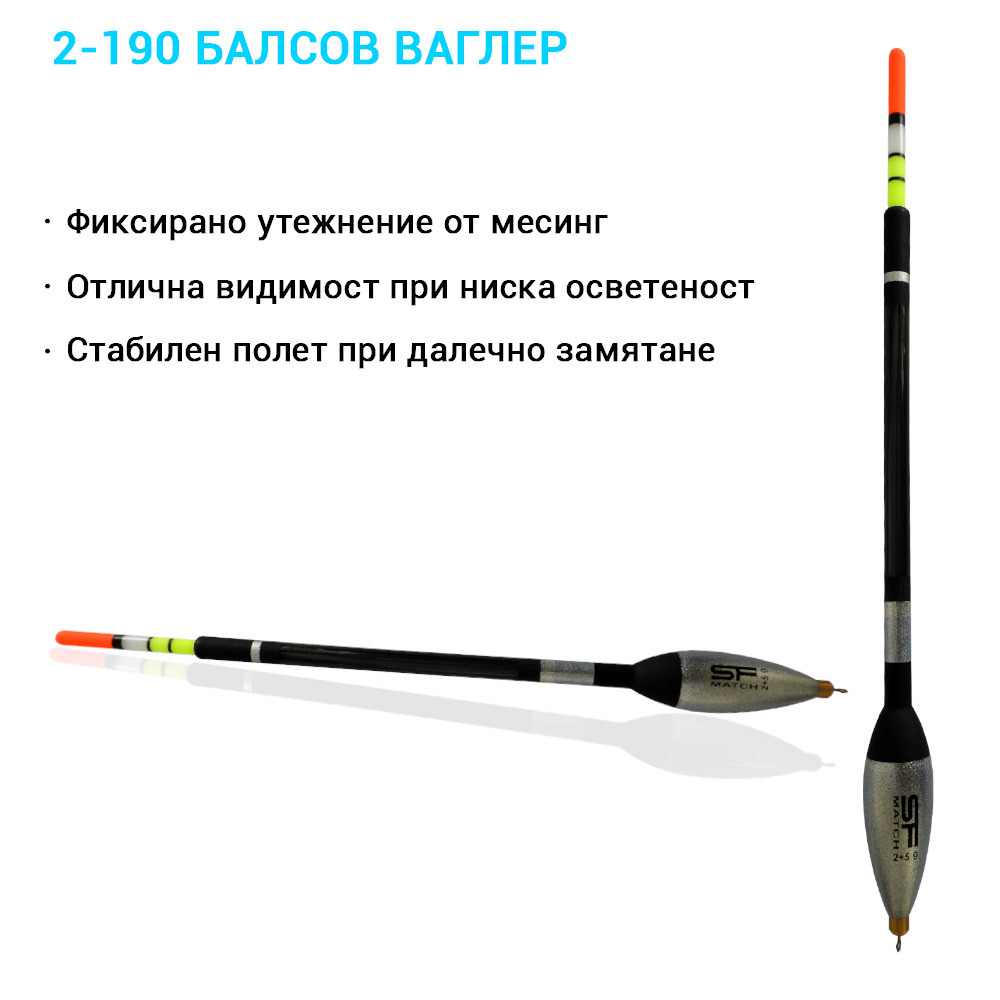 2-190 Балсов ваглер със сменяема антена за светеща ампула