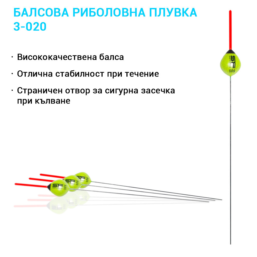3-020 Балсова риболовна плувка със страничен отвор